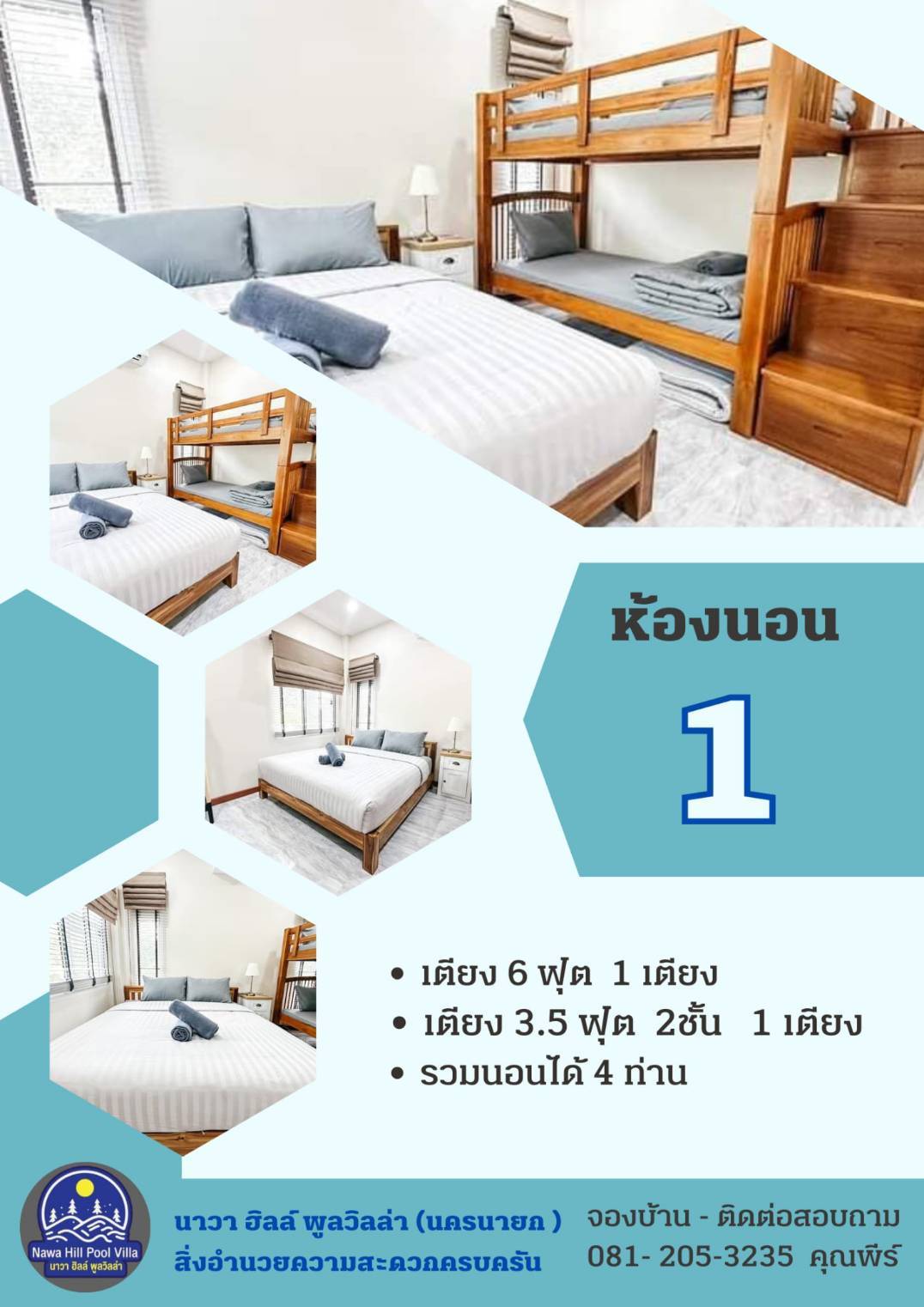 ห้องนอน 1