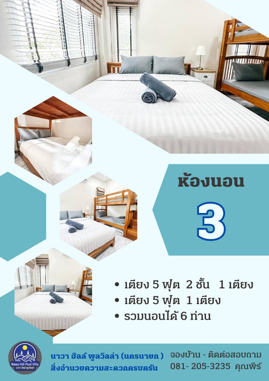 ห้องนอน 3