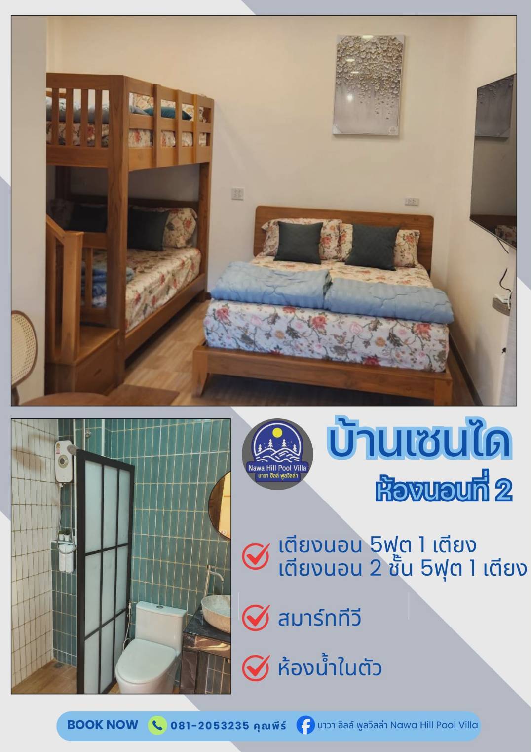 ห้องนอน 1